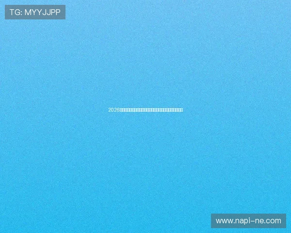 2026世界杯乌拉圭对阵西班牙比赛手机直播地址及观看技巧详解